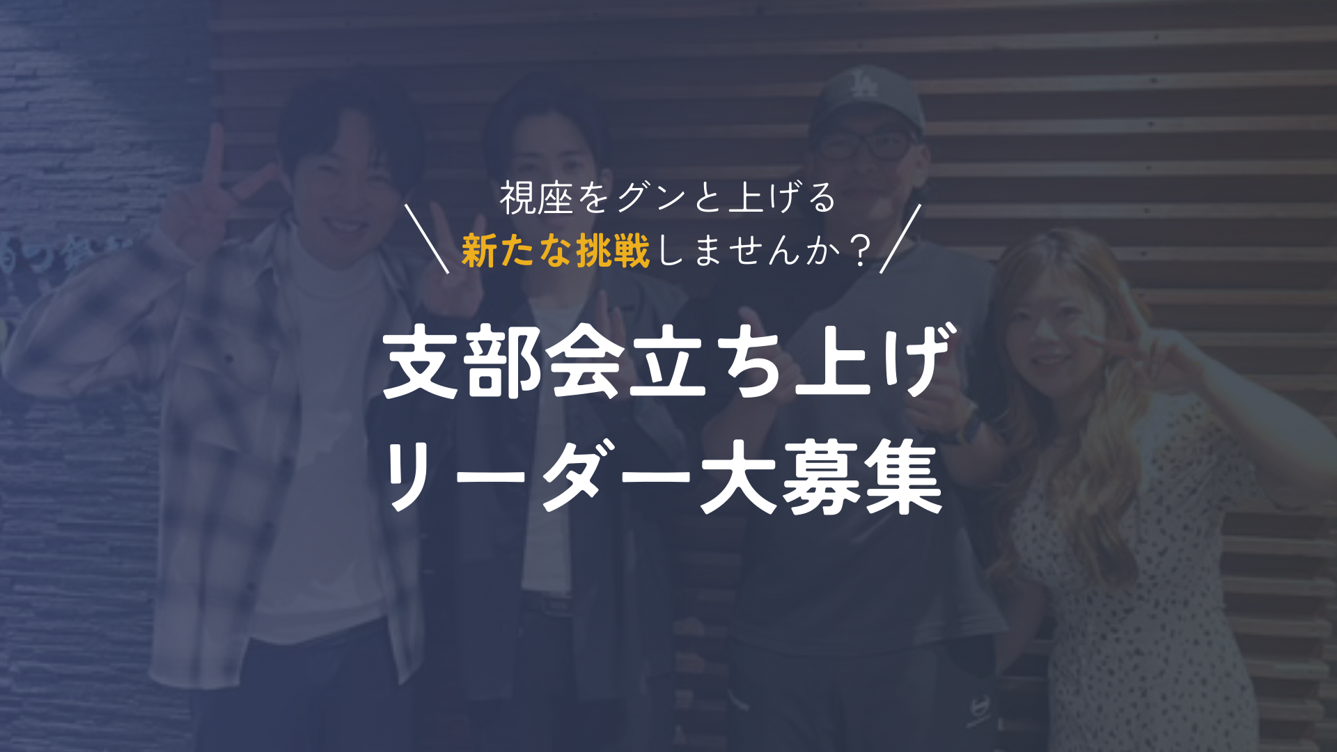 UBM支部会立ち上げリーダー大募集
