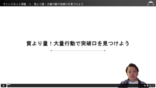 05｜質より量！大量行動で突破口を見つけよう